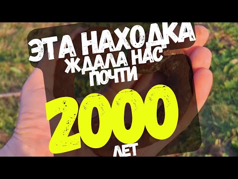 Видео: Уникальная находка! КОП удался!