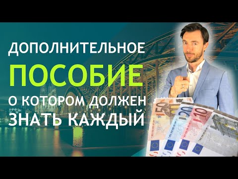 Видео: ДОПОЛНИТЕЛЬНОЕ ПОСОБИЕ О КОТОРОМ ДОЛЖЕН ЗНАТЬ КАЖДЫЙ