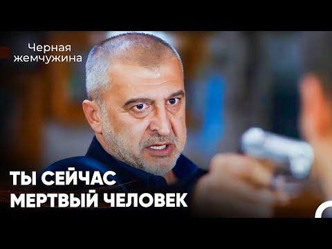 Видео: Мафия Совершила Набег На Вечеринку - Черная Жемчужина