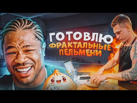 Видео: Ресторатор готовит пельмени с пельменями внутри