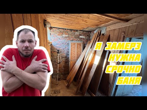 Видео: БОЛЬШАЯ СТИРКА /ПРАВИЛЬНО ЛИ Я ЭТО ДЕЛАЮ/ УРА РЕМОНТ БАНИ/ Я РАЗОЧАРОВАЛСЯ В БАНЕ