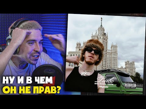 Видео: BIG BABY TAPE — TURBO (MAJESTIC) | Реакция и разбор от RapNews