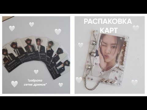 Видео: предновогодняя распаковка k-pop карт! // nct, riize