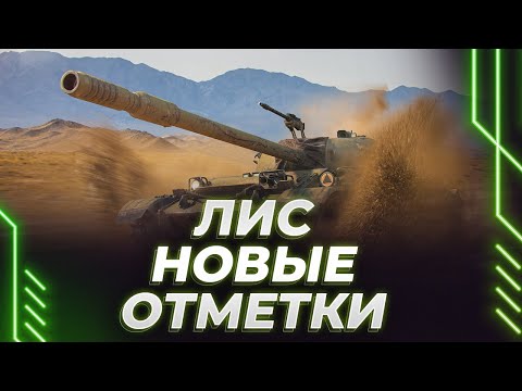 Видео: CS-52 LIS - ПУТЬ К ОТМЕТКАМ - ЕЩЕ 20%