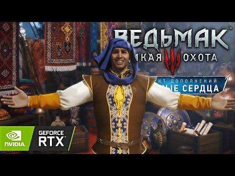 Видео: [#11] ОФИРСКИЕ ЧЕРТЕЖИ ► Прохождение игры Ведьмак 3 Каменные Сердца Некстген на ПК ► RTX ON