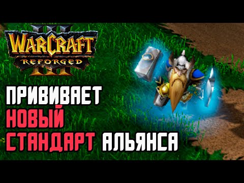 Видео: Infi прививает новый стандарт Альянса?: Infi (Hum) vs Kaho (Ne) Warcraft 3 Reforged