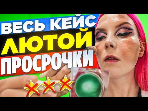 Видео: ВХОД ПО ГОСУСЛУГАМ! ВЕСЬ КЕЙС - ПРОСРОЧКА 5-10 ЛЕТ / Обзор салона красоты в Москве