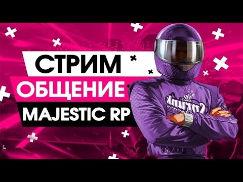 Видео: СТРИМ МАДЖЕСТИК РП GTA 5 ХЭЛЛОУИНСКОЕ ОБНОВЛЕНИЕ