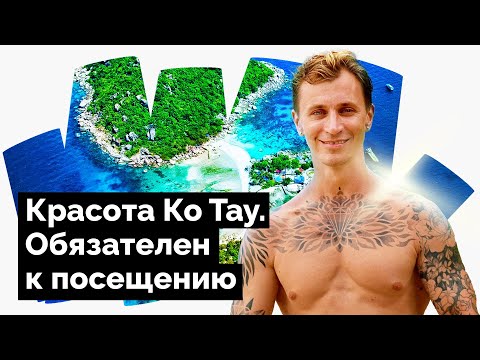 Видео: Переехал на Ко Тао. Пляж Сайри.