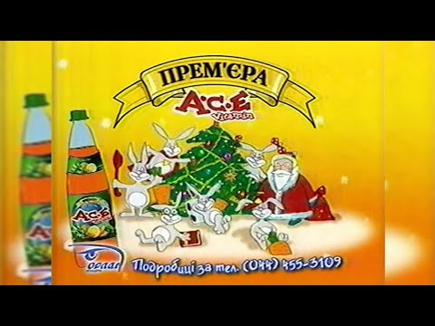 Видео: ICTV - Реклама + «Факти. Гарячі новини» [15.12.2001]