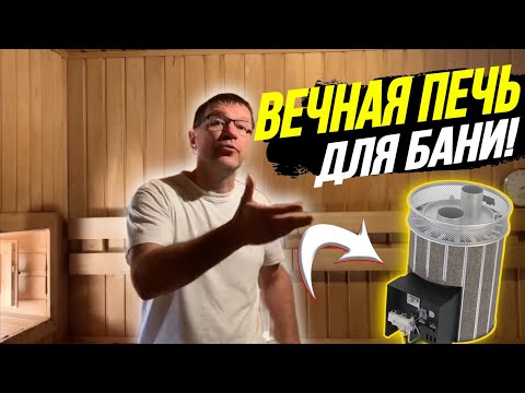 Видео: Почему УСЛАДА ГАЗ вечная печь для бани? Подтверждающий тест