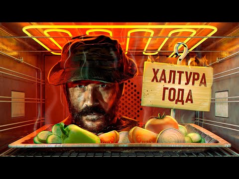 Видео: С ПЫЛУ С ЖАРУ: CALL OF DUTY: MODERN WARFARE III