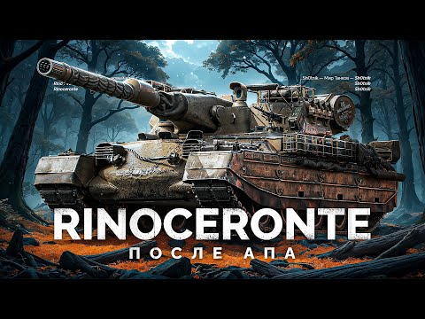 Видео: Rinoceronte - НОВАЯ ИМБА ПОСЛЕ АПА