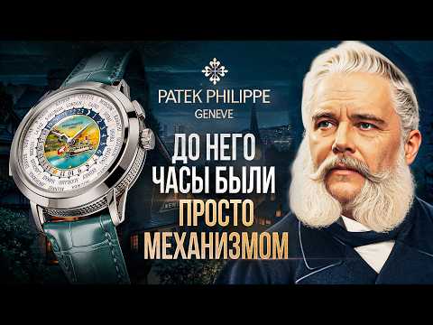 Видео: История самых недоступных часов в мире / тайна Patek Philippe