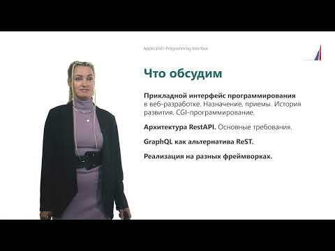 Видео: Лекция 10. API