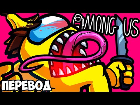 Видео: AMONG US Смешные моменты (перевод) 🔪 ТЕПЕРЬ ВЭНОСС ПРЕДАТЕЛЬ (VanossGaming)