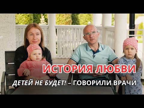 Видео: Детей не будет! - говорили врачи! Сейчас их двое!  История Любви.
