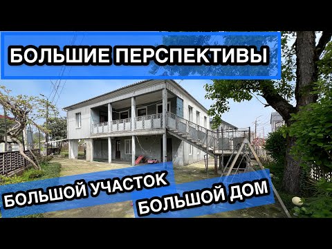 Видео: Продается капитальный дом в центре города Кобулети / Большой участок с домом в центре Кобулети