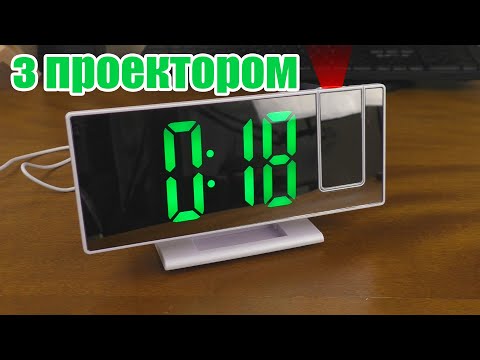 Видео: Дзеркальний годинник з проектором, як налаштувати, огляд