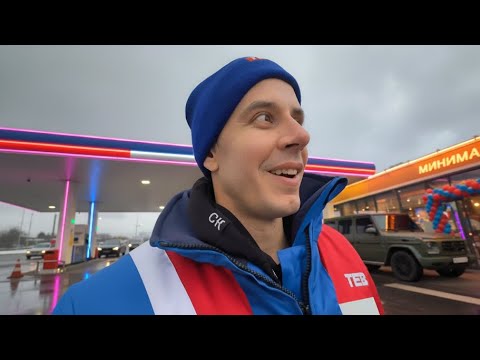 Видео: ДИМА ГОРДЕЙ РАБОТАЕТ НА ЗАПРАВКЕ | ПРИЕХАЛ ЗАВОЗИН И ПЕРЕКУПЧИНО