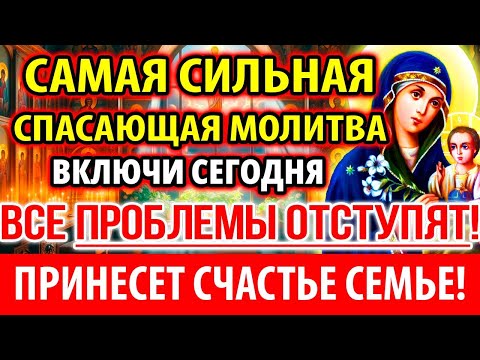 Видео: САМАЯ СИЛЬНАЯ МОЛИТВА! Уберет Проблемы, Принесет Счастье! Акафист Неувядаемый Цвет