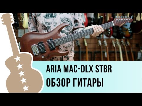 Видео: Aria MAC-DLX STBR обзор гитары