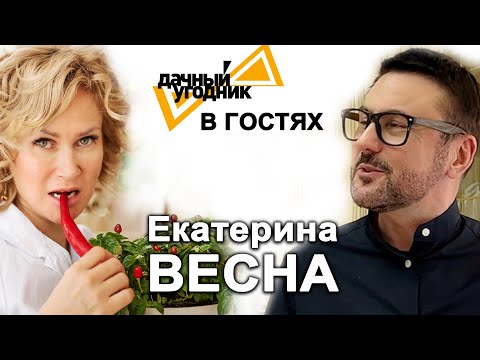 Видео: Екатерина ВЕСНА. Финансовый успех/ Счастье удочерения/ работа за пятерых.