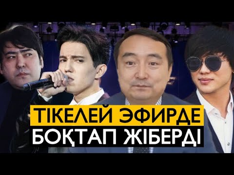 Видео: ҚАЙРАТ НҰРТАСТЫҢ БАСЫНДА БІР ҚАСЫҚ МИ ЖОҚ... Serikzhan Bilash