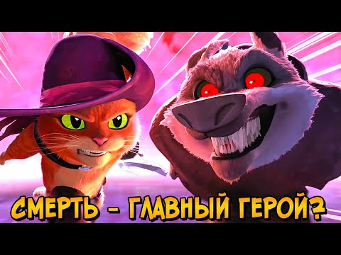 Видео: ВОЛК из мультфильма Кота в Сапогах 2: Последнее желание (способности, характер, цели, прообразы)
