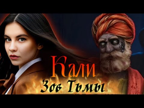 Видео: Я СХОЖУ С УМА/"Кали. Зов Тьмы"🐍🪷 1 сезон 5 серия Клуб Романтики❤️