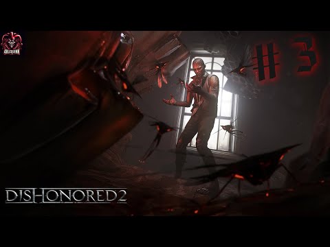 Видео: Старый "друг" | Dishonored 2 #3