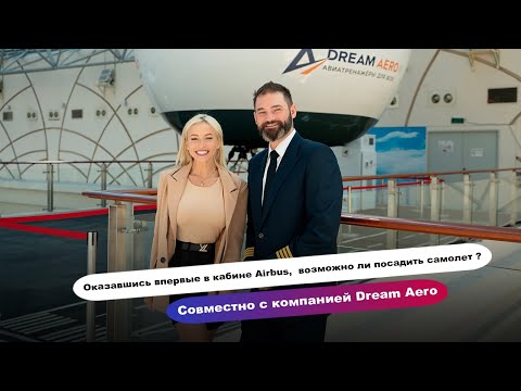 Видео: Первый раз в кабине самолета! Катастрофа неизбежна или есть шанс?