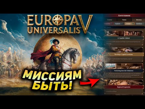 Видео: ВСЁ ЧТО ВАМ НУЖНО ЗНАТЬ ПРО EUROPA UNIVERSALIS V!