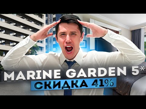 Видео: Лоты НИЖЕ РЫНКА!!! Марина Гарден 5*!!!!