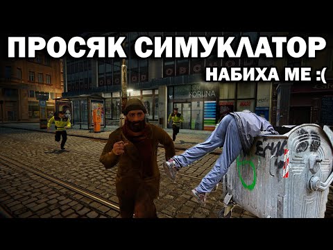 Видео: ПРОСЯК СИМУЛАТОР! БЪРКАМ В КОФИТЕ