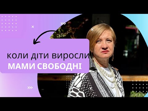 Видео: Як позбутися синдрому поганої мами