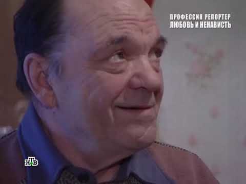 Видео: Профессия - репортер 2011 11 26 Любовь и ненависть