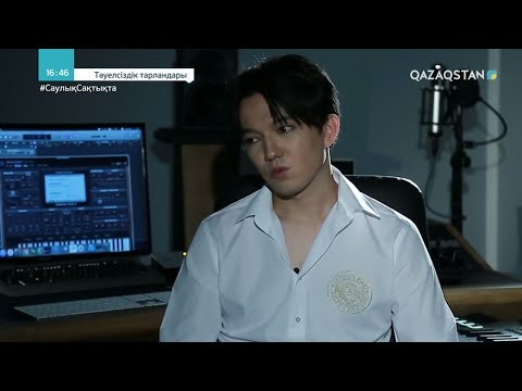 Видео: «ТӘУЕЛСІЗДІК ТАРЛАНДАРЫ». Деректі фильм. Димаш Құдайбергенов