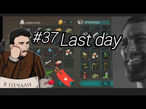 Видео: Відкрив червоний ящик бункер Альфа Last day #37