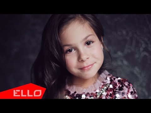 Видео: Полина Королева - Мой папа / ELLO Kids /