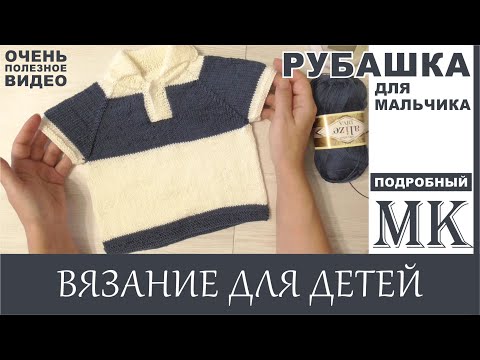 Видео: Мастер класс. Рубашка для мальчика.