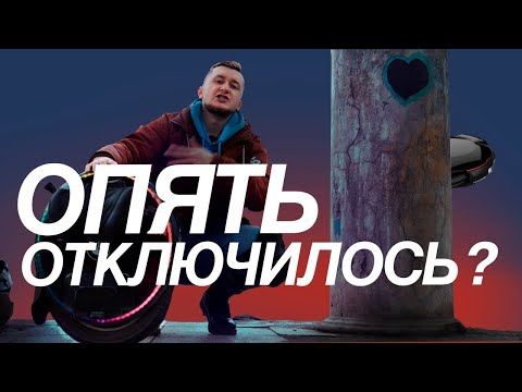 Видео: ПРОДАВ МОНОКОЛЕСА. Из-за чего падают райдеры и почему колесо не виновато.