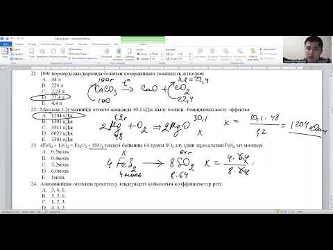 Видео: Оксид  есеп шығару 2 бөлім