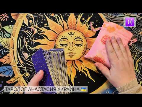 Видео: РЫБЫ ♓️ 17 - 23 НОЯБРЯ 2025 💫 ТАРО ПРОГНОЗ 💫 ГОРОСКОП НА НЕДЕЛЮ 💫 ГАДАНИЕ КАРТА ДНЯ
