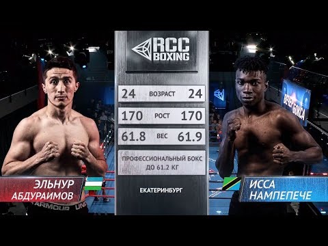 Видео: Эльнур Абдураимов vs Исса Нампепече, Танзания | Май, 18 2019 | RCC Boxing Promotions | Полный бой