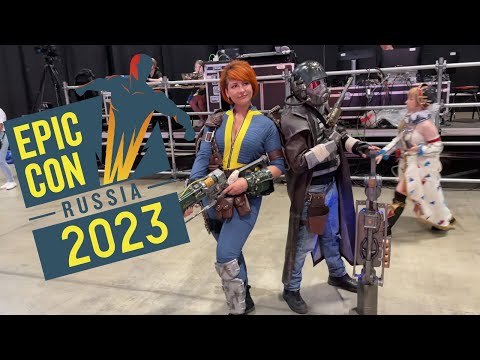 Видео: EPIC CON RUSSIA 2023, КАК ЭТО БЫЛО 🎮