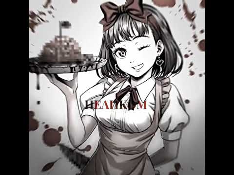 Видео: твоя кровь на вкус сладкая как сахар...(slowed)