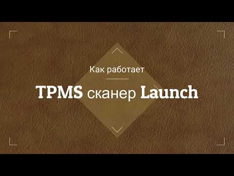 Видео: О датчиках давления колес. Работа TPMS в Chery Tiggo PRO MAX.