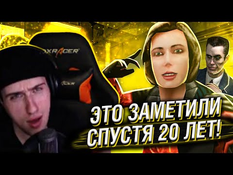 Видео: HELLYEAHPLAY СМОТРИТ: СЕКРЕТЫ В ИГРАХ КОТОРЫЕ НАШЛИ СПУСТЯ ГОДЫ
