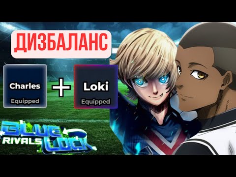 Видео: Новая химичиская реакция ИМБА но ДИЗБАЛАНС🥀| Blue Lock Rivals